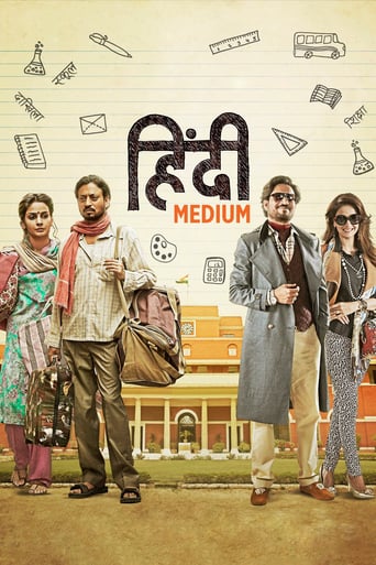 Hindi Medium 2017 (هندی متوسط)