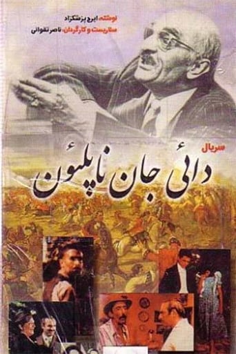 دانلود سریال My Uncle Napoleon 1976 دوبله فارسی بدون سانسور