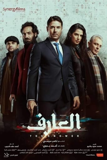 دانلود فیلم Al Aref 2021 (دانا) دوبله فارسی بدون سانسور